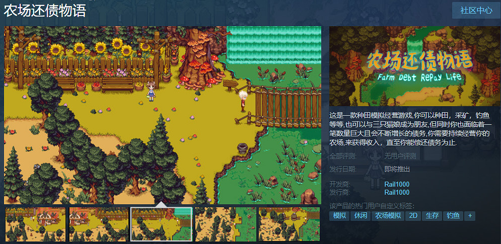 種田模擬經營遊戲《農場還債物語》Steam頁面上線！