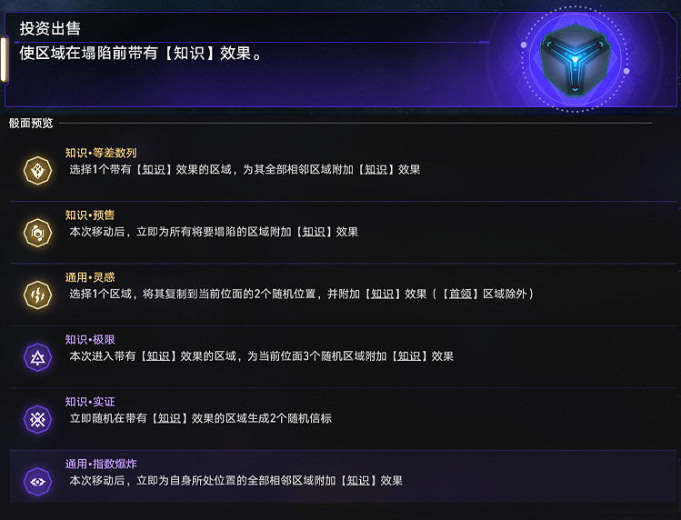 《崩壞星穹鐵道》投資出售怎麽玩 黃金與機械投資出售玩法思路