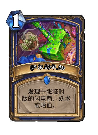 《爐石戰記》禮物牌一覽 《爐石戰記》禮物牌一覽