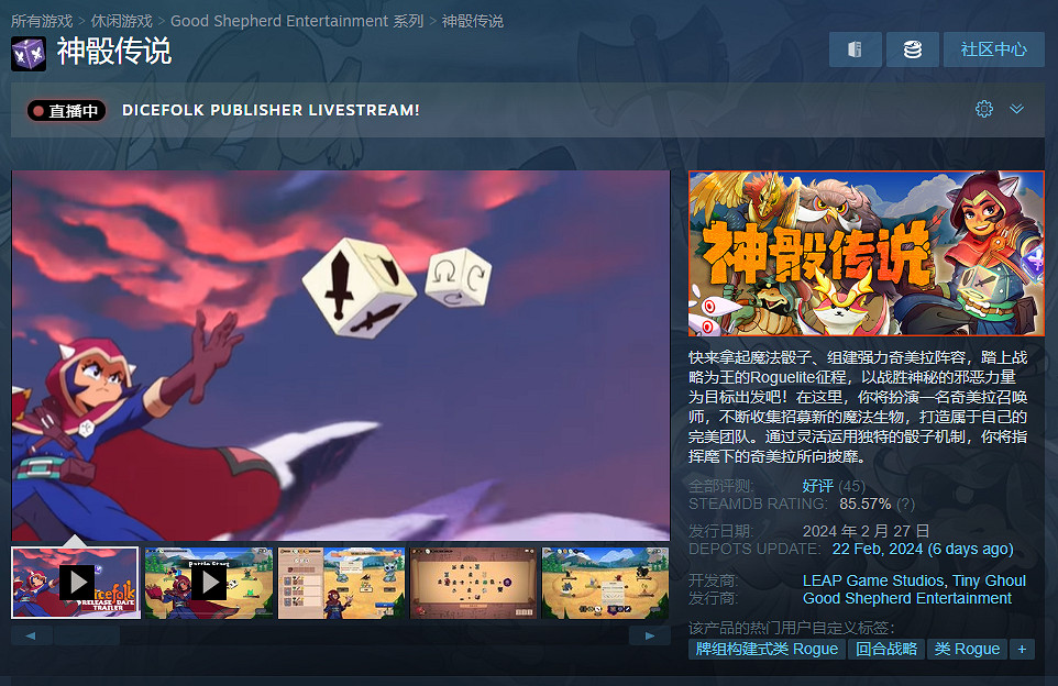 回合戰略類肉鴿遊戲《神骰傳說》現已正式推出 Steam收獲好評