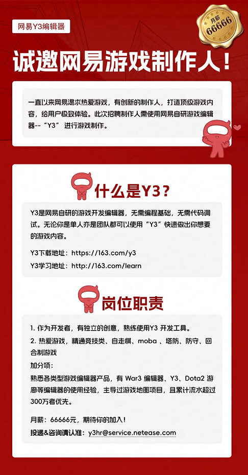 網易瘋了！月薪66666低門檻招聘遊戲製作人？