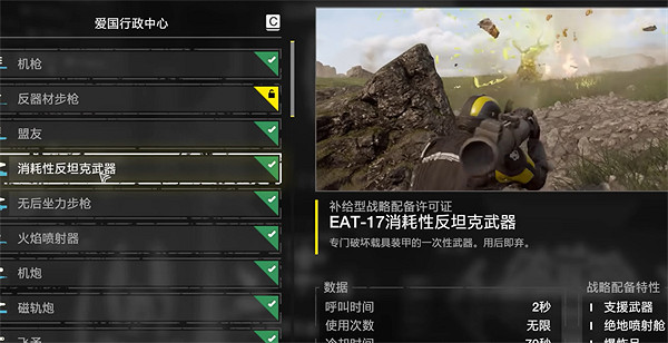 《絕地戰兵2》反坦克武器介紹 《絕地戰兵2》反坦克武器介紹