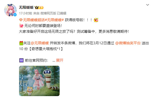 “暖暖宇宙”新作《無限暖暖》過審！測試籌備正在中