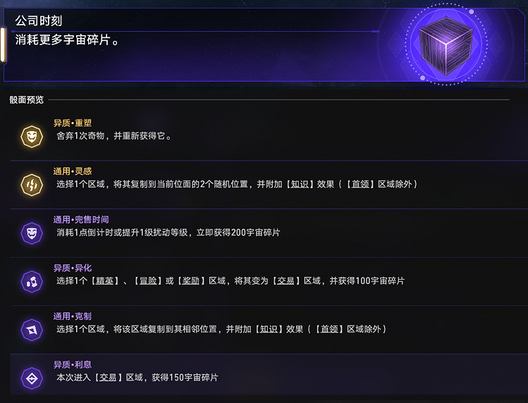 《崩壞星穹鐵道》公司時刻怎麽玩 黃金與機械公司時刻玩法思路