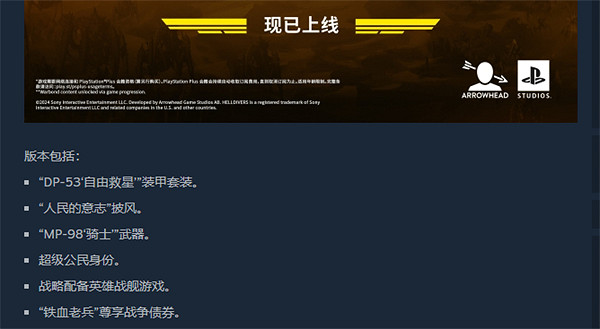 《絕地戰兵2》版本區別介紹