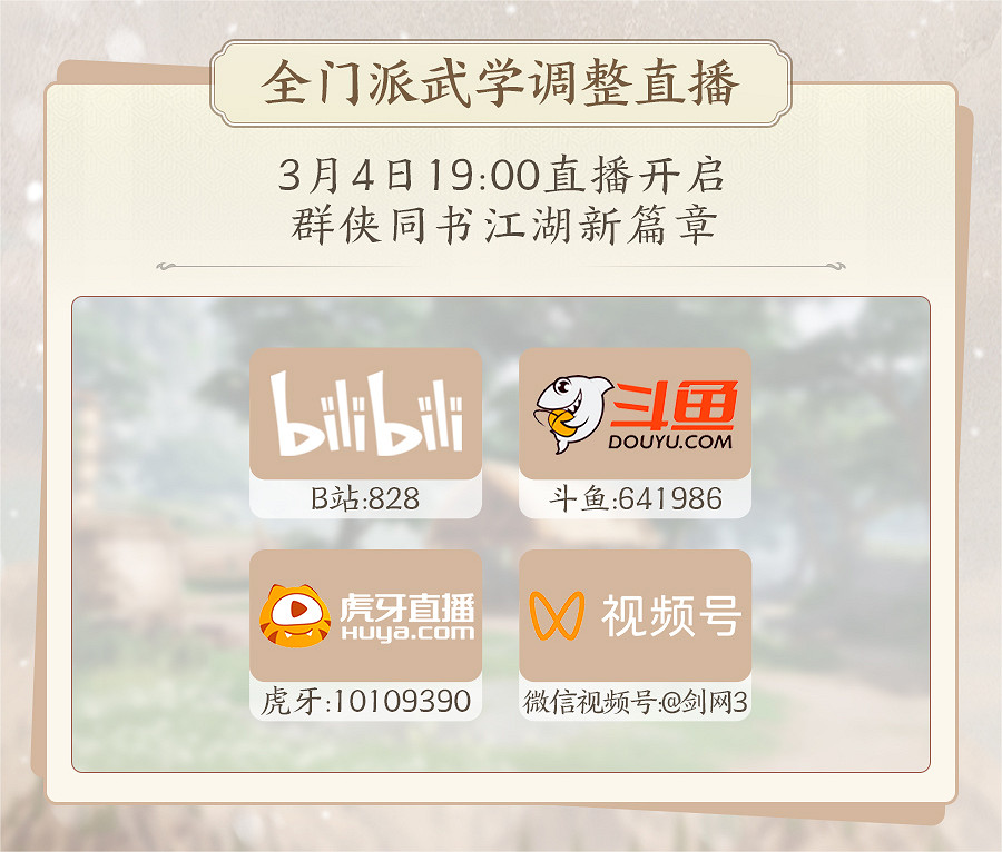 序章已啟動無界相約 一篇看完《劍網3》近期重點更新