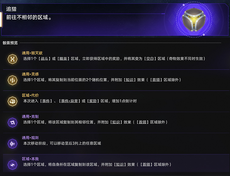 《崩壞星穹鐵道》追獵怎麽玩 黃金與機械追獵玩法思路