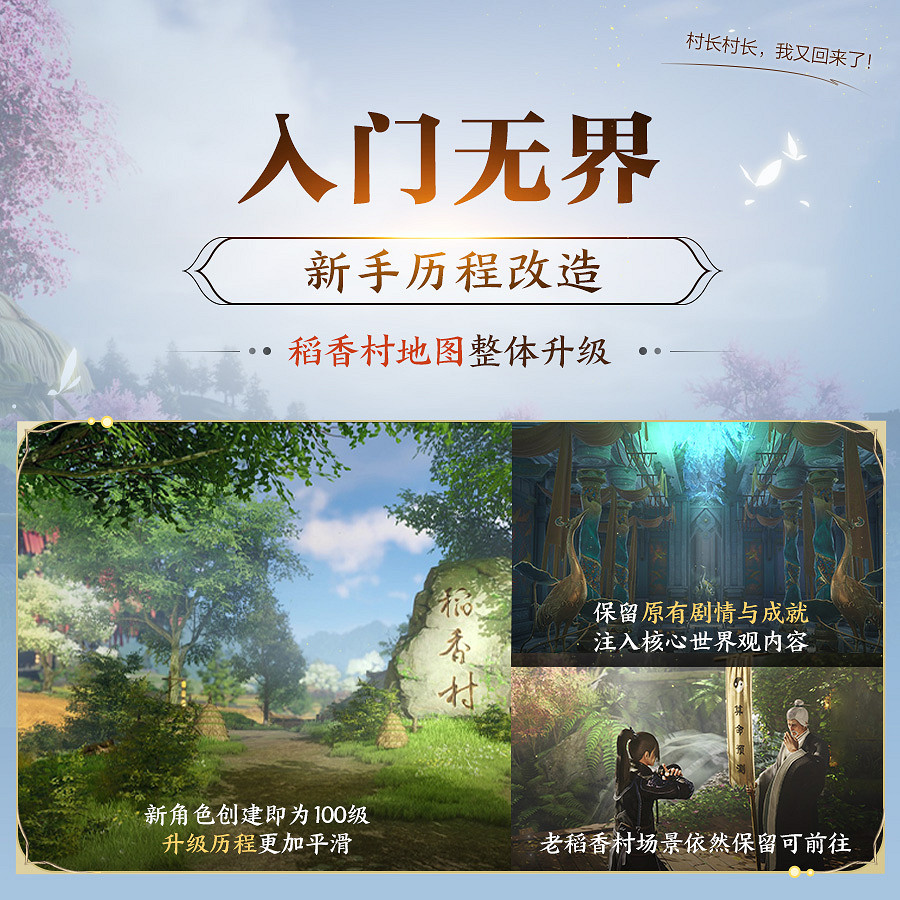 序章已啟動無界相約 一篇看完《劍網3》近期重點更新