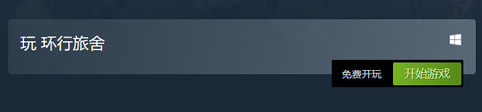 二次元塔防遊戲《環行旅舍》正式上線Steam!免費開玩