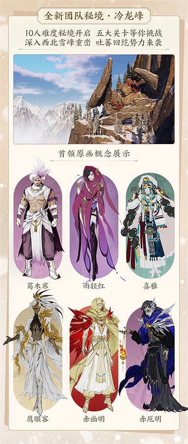 序章已啟動無界相約 一篇看完《劍網3》近期重點更新