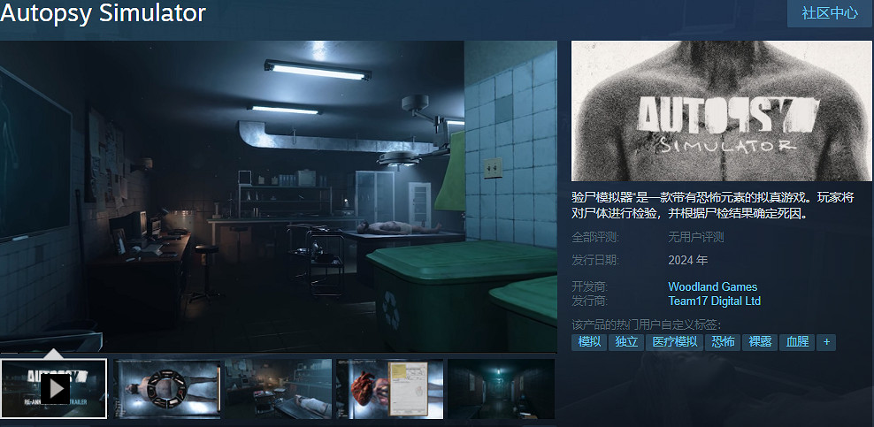 《驗屍模擬器》宣布跳票至2024年內推出：法醫教學！