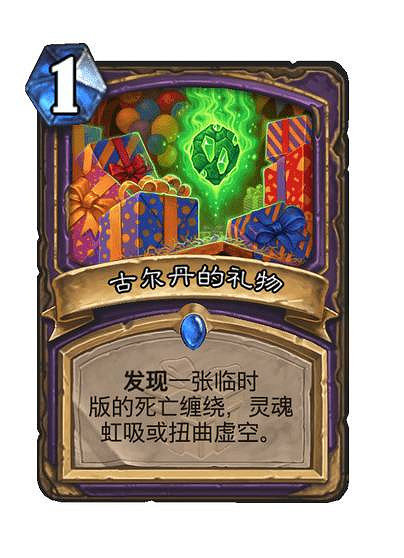 《爐石戰記》禮物牌一覽 《爐石戰記》禮物牌一覽