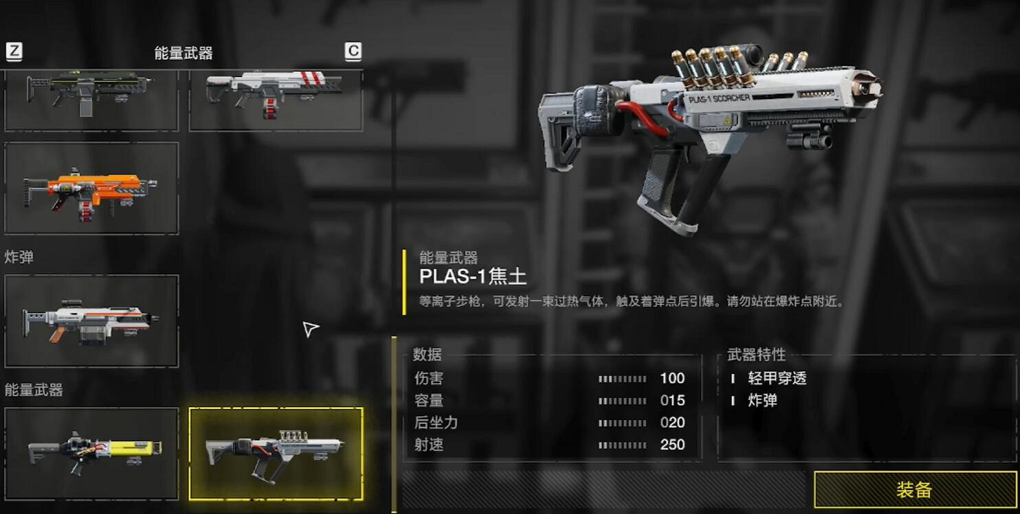 《絕地戰兵2》武器圖鑒大全 《絕地戰兵2》武器圖鑒大全