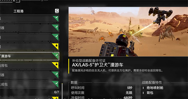 《絕地戰兵2》護衛犬介紹 《絕地戰兵2》護衛犬介紹