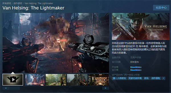 第一人稱動作遊戲《範海辛:光明獵手》上架Steam頁面