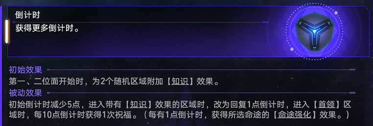 《崩壞星穹鐵道》倒計時怎麽玩 黃金與機械倒計時玩法思路