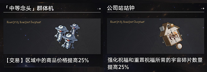 《崩壞星穹鐵道》公司時刻怎麽玩 黃金與機械公司時刻玩法思路