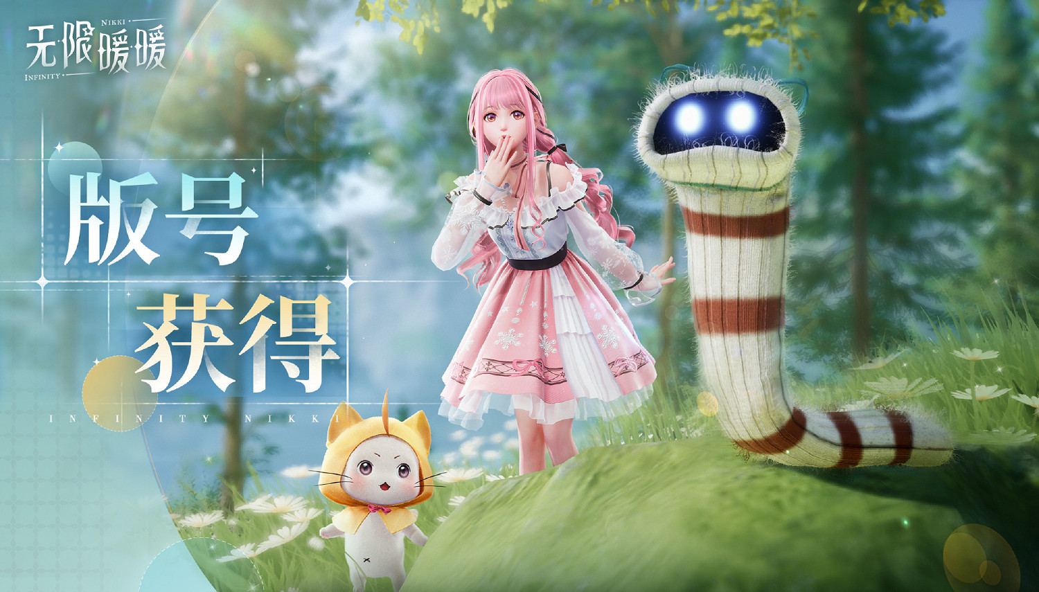 “暖暖宇宙”新作《無限暖暖》過審！測試籌備正在中