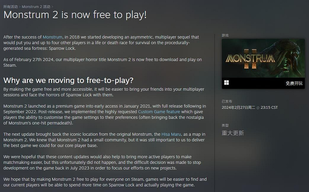 非對稱性多人求生恐怖遊戲《畸變2》轉為免費遊戲 目前已停止開發