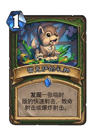 《爐石戰記》禮物牌一覽 《爐石戰記》禮物牌一覽