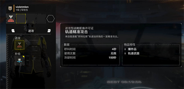 《絕地戰兵2》戰略配備呼叫方法