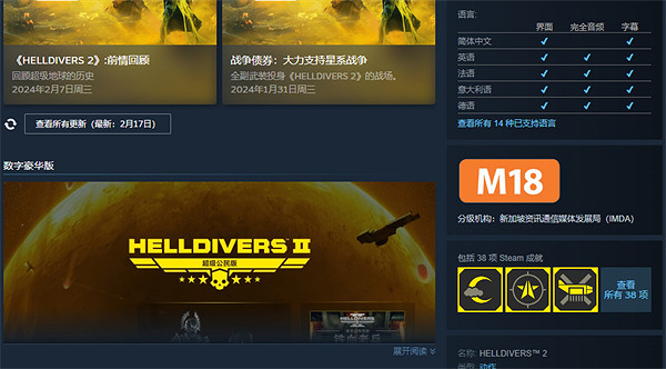 《絕地戰兵2》英文名介紹