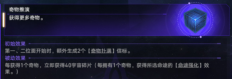 《崩壞星穹鐵道》奇物推演怎麽玩 黃金與機械奇物推演玩法思路