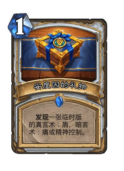 《爐石戰記》禮物牌一覽 《爐石戰記》禮物牌一覽