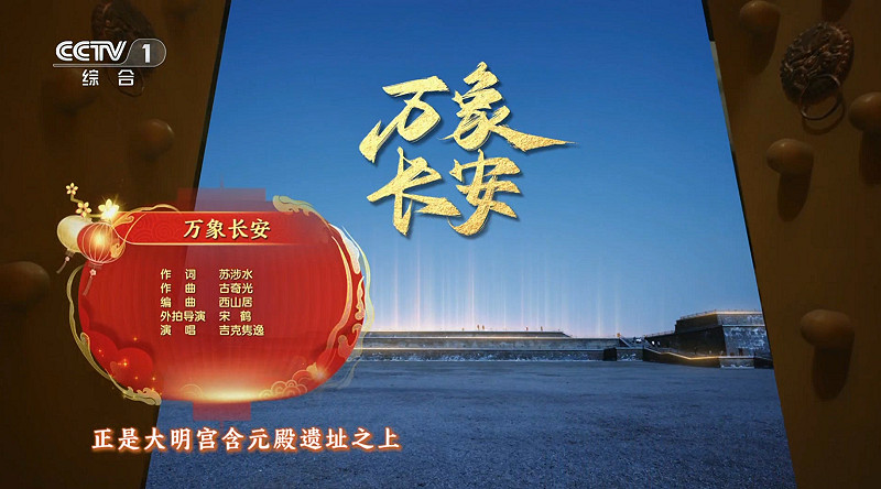 音樂作品再登央視總台，西山居內容跨界多樣化又獲官方認可