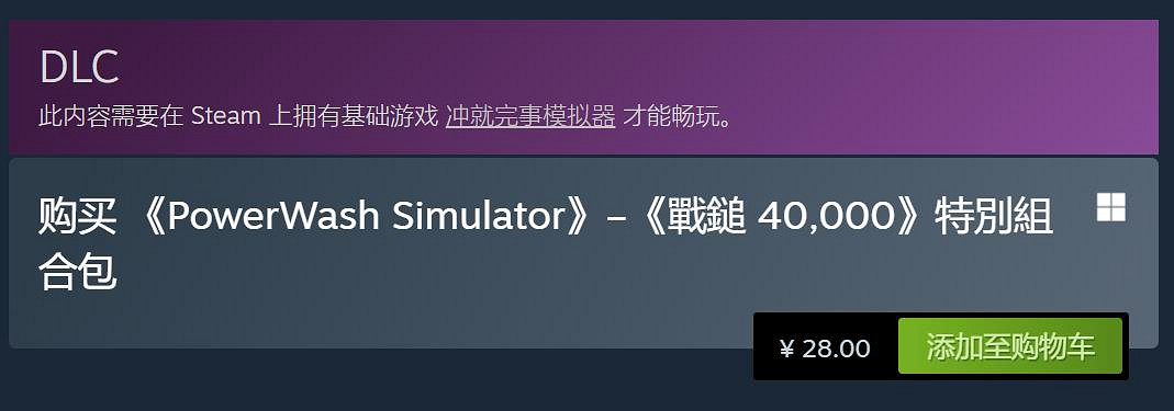 《衝就完事模擬器》「戰鎚40K特別組合包」現已推出