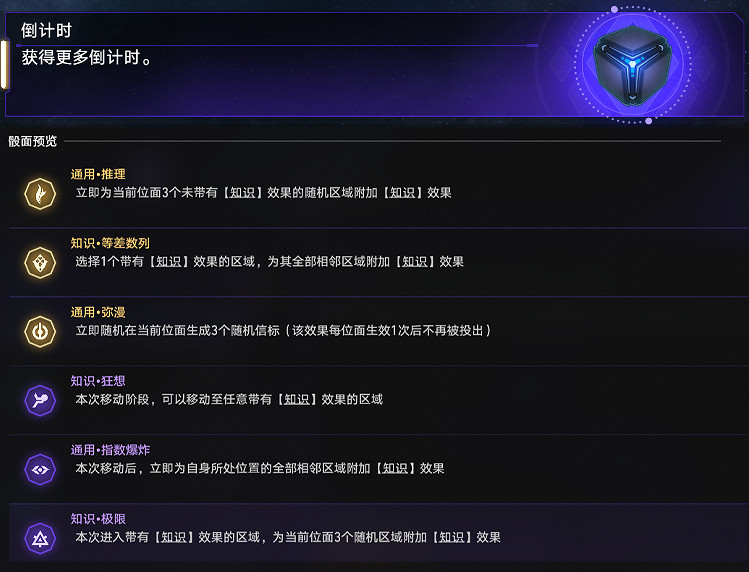 《崩壞星穹鐵道》倒計時怎麽玩 黃金與機械倒計時玩法思路