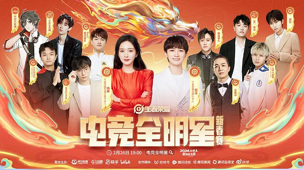 TheShy“天神下凡”、Cat上演“狼人殺”，虎牙“電競春晚”引爆賽事狂歡