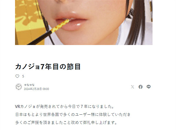 《VR女友》發售七周年 製作人發文致謝：將迎新的挑戰