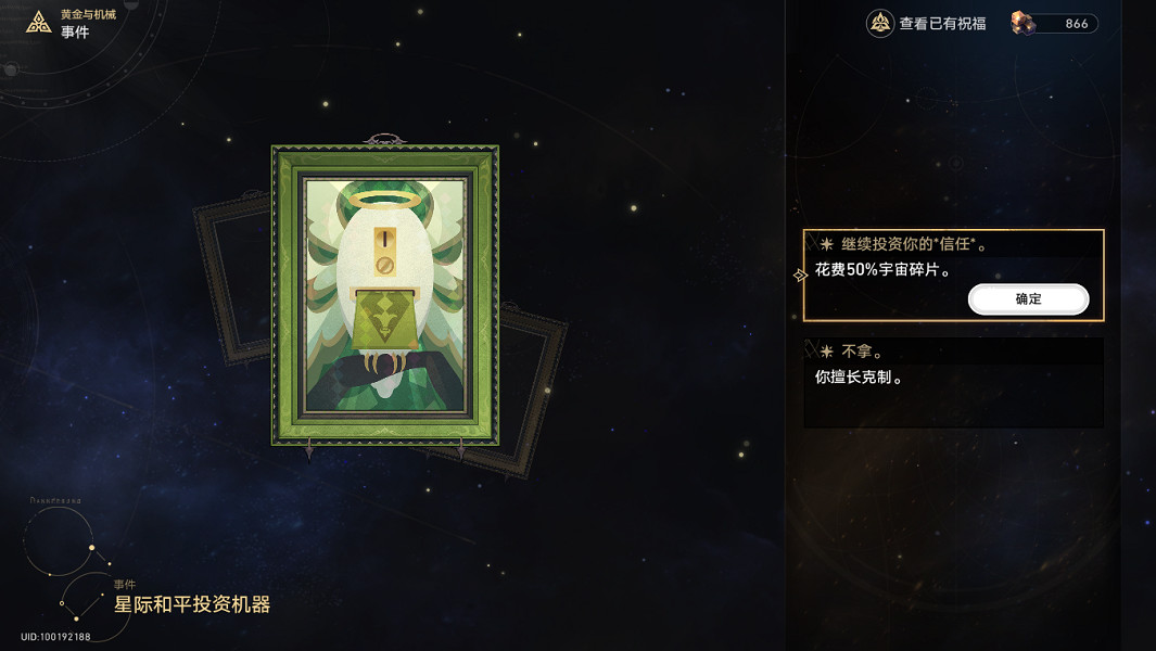 《崩壞星穹鐵道》公司時刻怎麽玩 黃金與機械公司時刻玩法思路