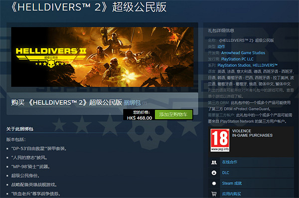 《絕地戰兵2》遊戲售價介紹 《絕地戰兵2》遊戲售價介紹