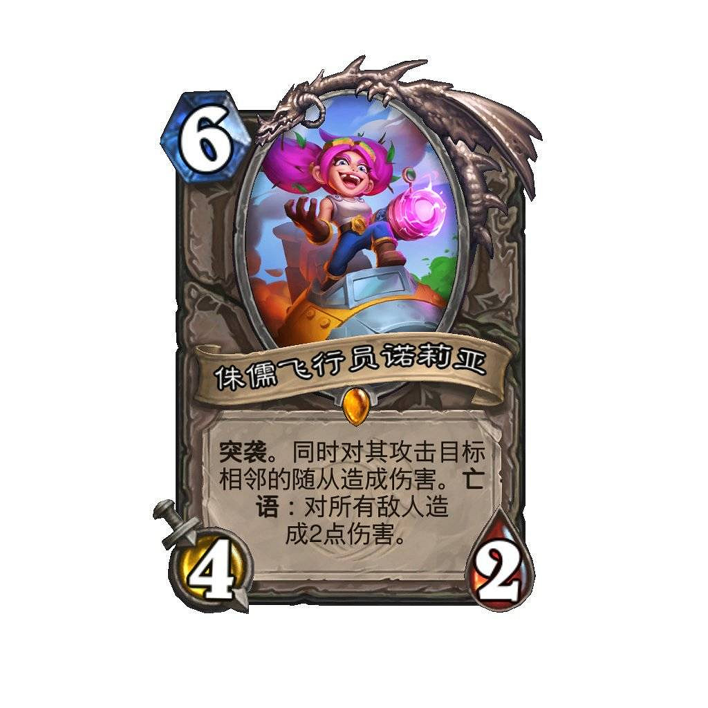 《爐石戰記》天馬年核心系列卡牌一覽 《爐石戰記》天馬年核心系列卡牌一覽