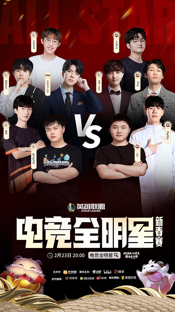 TheShy“天神下凡”、Cat上演“狼人殺”，虎牙“電競春晚”引爆賽事狂歡