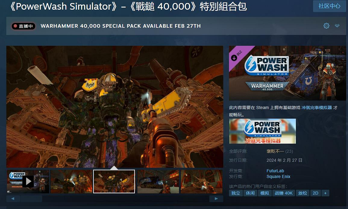 《衝就完事模擬器》「戰鎚40K特別組合包」現已推出