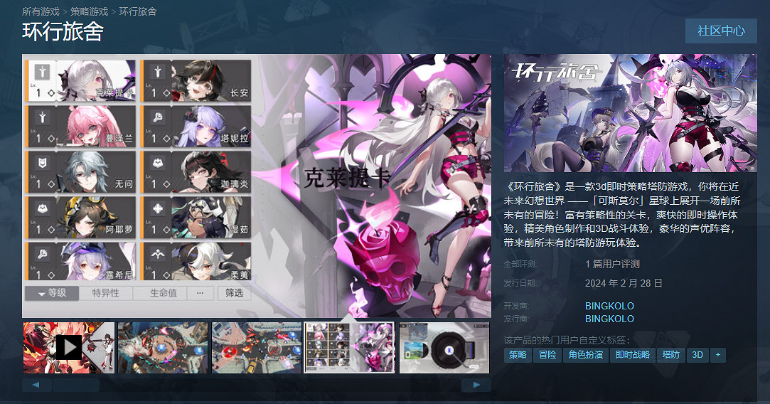 二次元塔防遊戲《環行旅舍》正式上線Steam!免費開玩