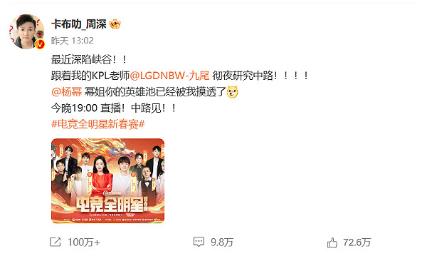 TheShy“天神下凡”、Cat上演“狼人殺”，虎牙“電競春晚”引爆賽事狂歡