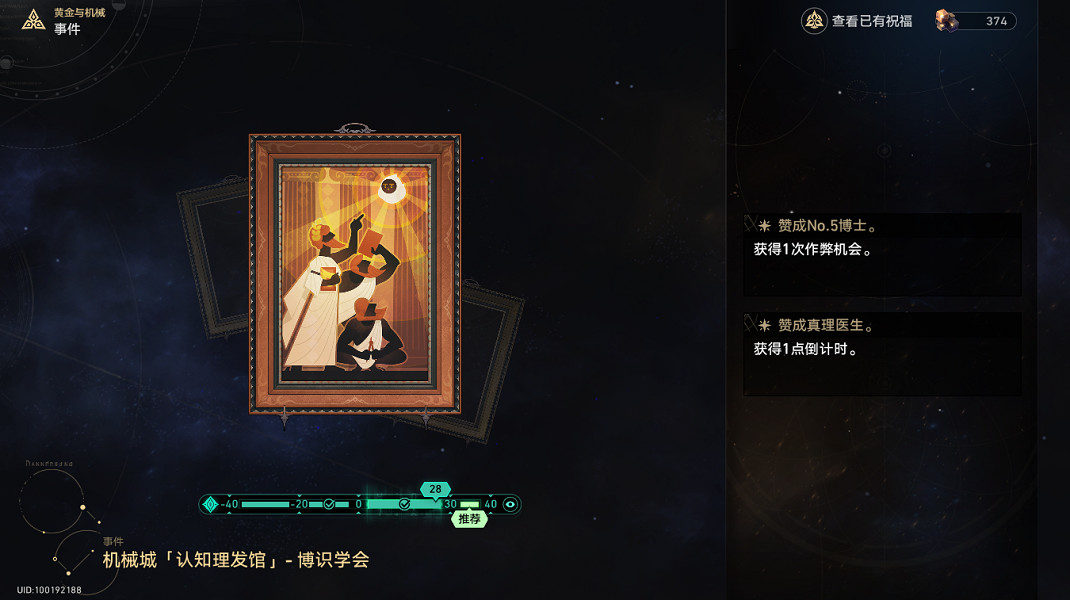 《崩壞星穹鐵道》倒計時怎麽玩 黃金與機械倒計時玩法思路