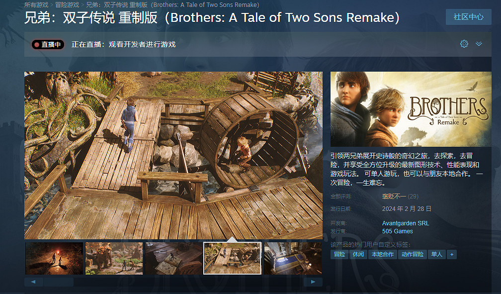 《兄弟：雙子傳說重製版》正式發售 首發七天8折優惠