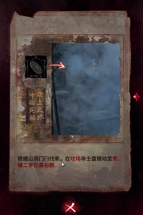 紙嫁衣6第2章通關攻略 紙嫁衣6第2章通關攻略