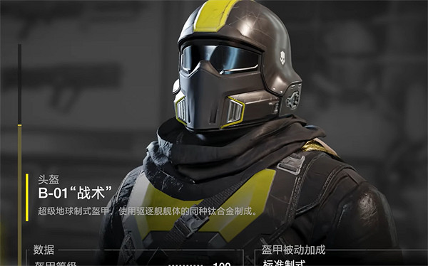 《絕地戰兵2》防具使用推薦 《絕地戰兵2》防具使用推薦