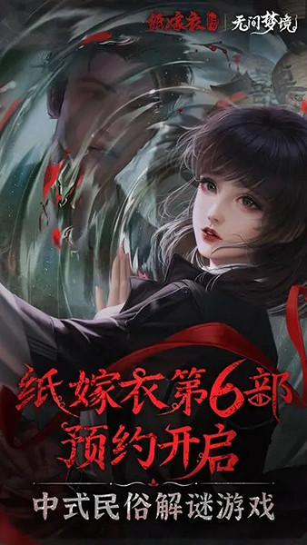 紙嫁衣6名字介紹 紙嫁衣6名字介紹