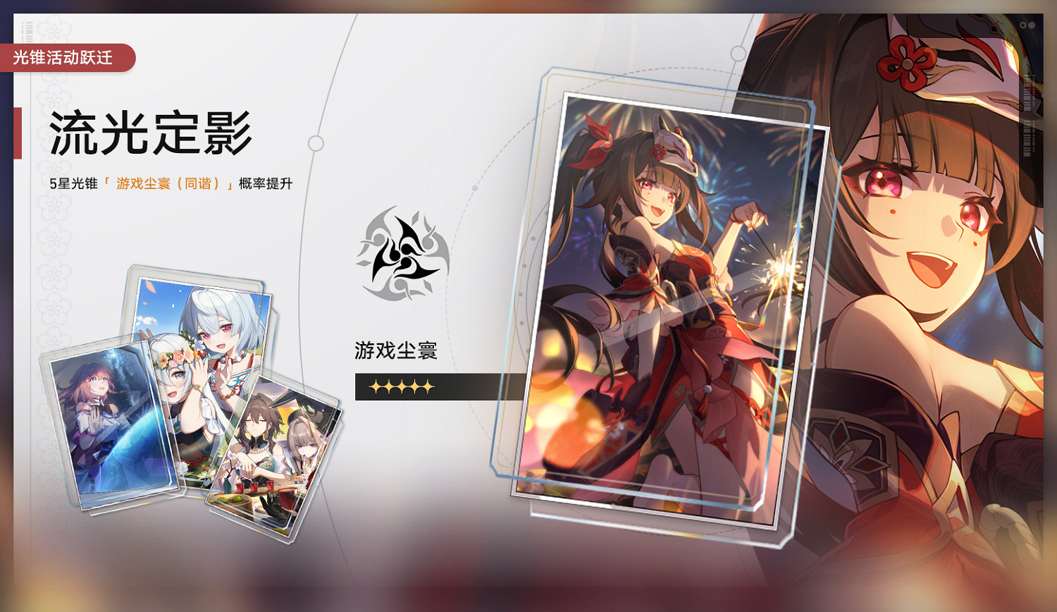 《崩壞星穹鐵道》2.0二期光錐池一覽 2.0版本二期光錐池陪跑