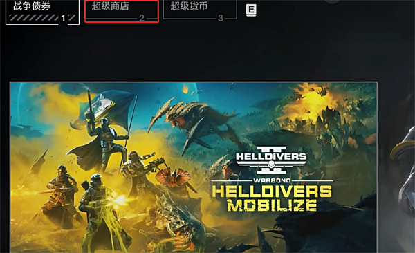 《絕地戰兵2》超級貨幣獲取方法 《絕地戰兵2》超級貨幣獲取方法