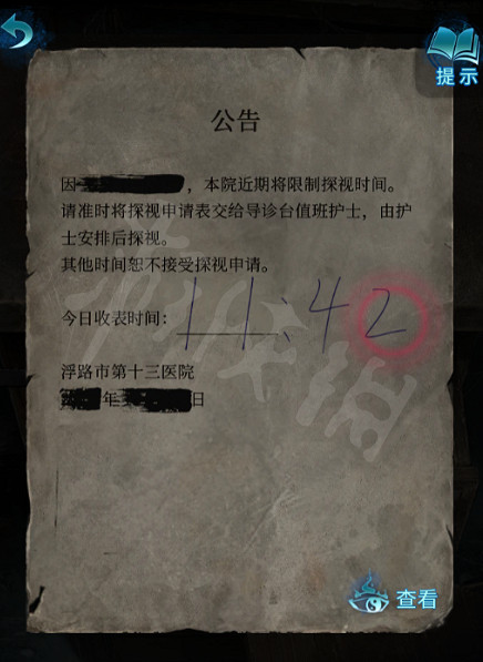 《紙嫁衣6》圖文攻略:全章節全流程攻略【我們攻略組】 《紙嫁衣6》圖文攻略:全章節全流程攻略【我們攻略組】