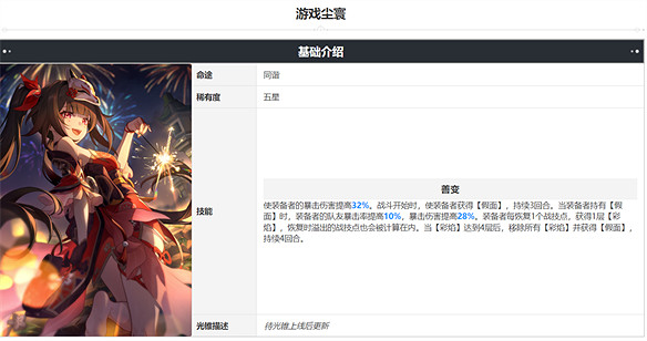 量子戰艦的最後一塊拼圖，星鐵小惡魔花火上線