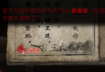 《紙嫁衣6》圖文攻略:全章節全流程攻略【我們攻略組】 《紙嫁衣6》圖文攻略:全章節全流程攻略【我們攻略組】